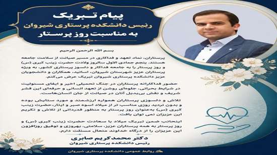 تبریک دکتر 
